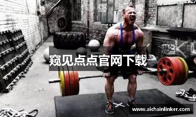 窥见点点官网下载